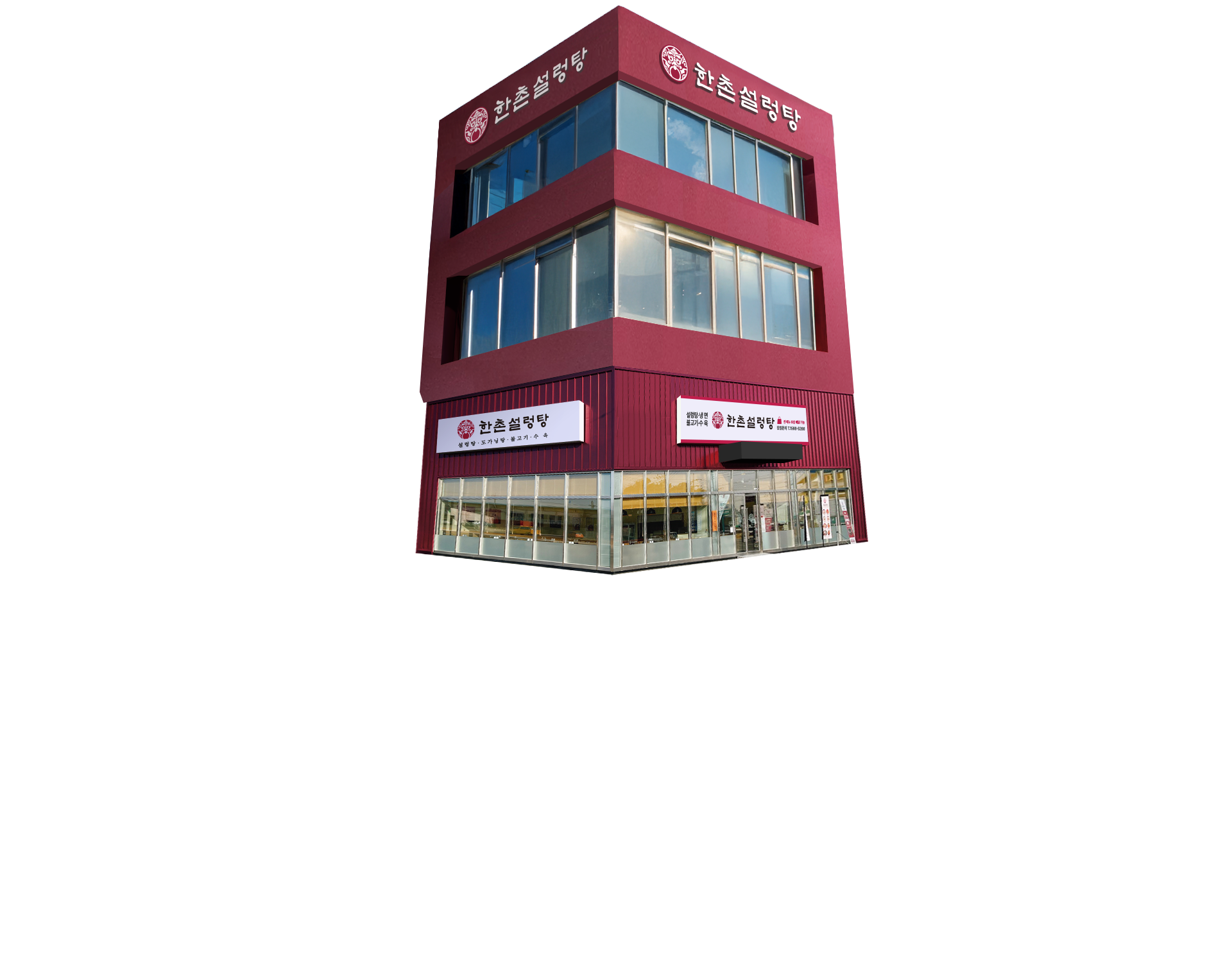 사장님에서 건물주까지, 결과로 증명하는 한촌설렁탕 단독 매장 전경. 유망한 국밥 프랜차이즈 창업 모델.