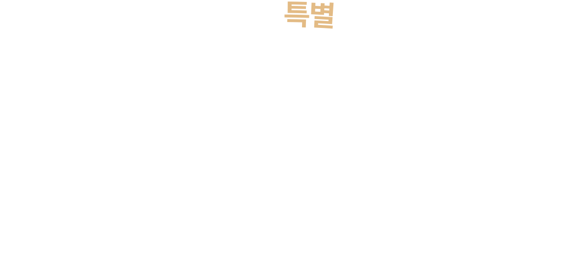 한촌설렁탕 프로모션 특별지원 안내 배경. 선착순 30명 한정 총 5,000만원의 압도적 창업 혜택 제공으로 소자본 식당 창업의 기회 제공