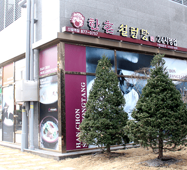 13년 3개월 운영 중인 장수 매장 시흥대야점. 지금도 최고 1억 3,800만원을 기록하는 은퇴 후 유망 창업.