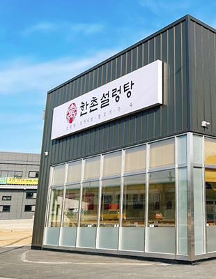 성공 후 다시 한촌을 선택하는 다점포율 28%. 점주 만족도가 높은 유망 프랜차이즈의 증거.