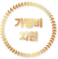 초기 식당 창업 비용 부담을 대폭 낮춰주는 한촌설렁탕 가맹비 전액 지원 혜택 아이콘.