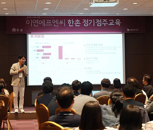 가맹점주의 지속적인 성장을 이끄는 한촌설렁탕만의 품격 있는 정기 점주 교육. 성공적인 식당 창업을 지원하는 본사 주관 프리미엄 역량 강화 프로그램